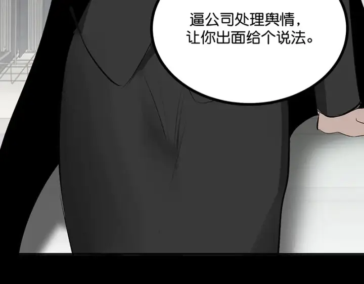 《C位成神3》88 怀疑的种子图90