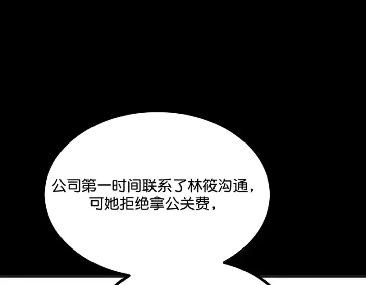 《C位成神3》88 怀疑的种子图92