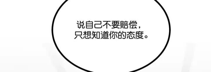 《C位成神3》88 怀疑的种子图93