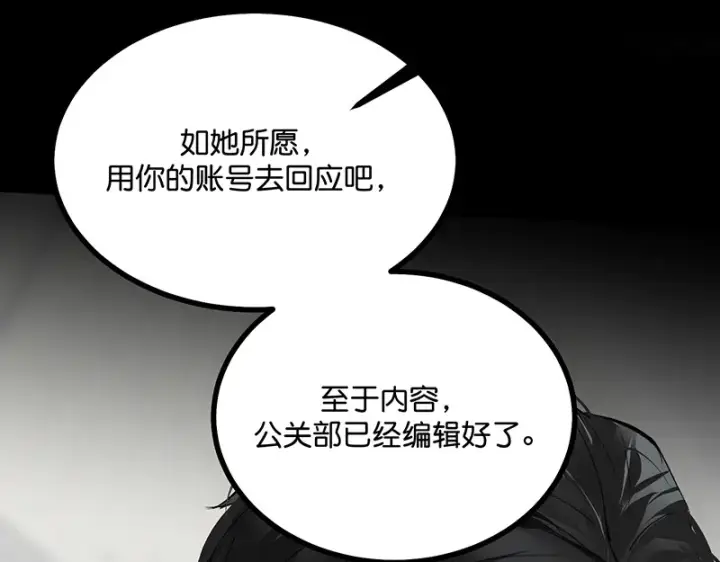 《C位成神3》88 怀疑的种子图98