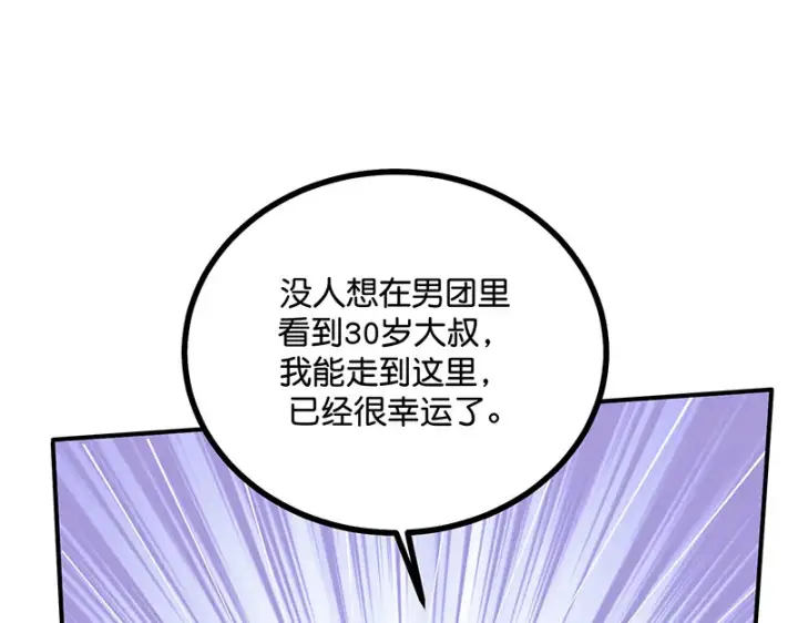 《C位成神3》89 第10名图101