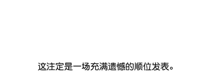 《C位成神3》89 第10名图106