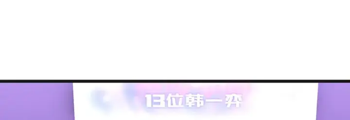 《C位成神3》89 第10名图118