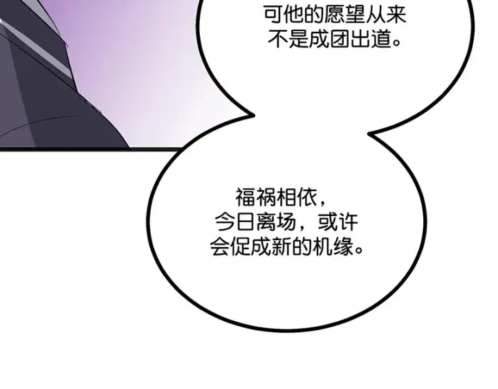 《C位成神3》89 第10名图136