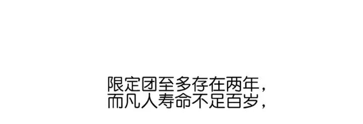 《C位成神3》89 第10名图143