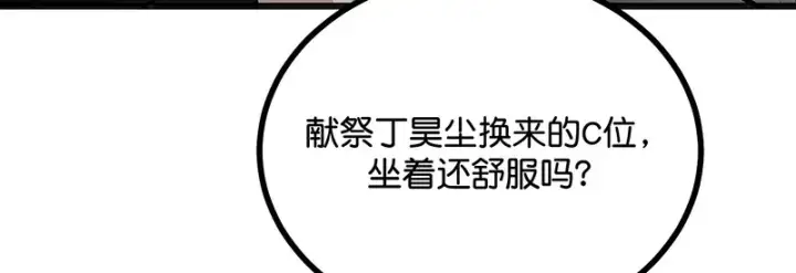 《C位成神3》89 第10名图192