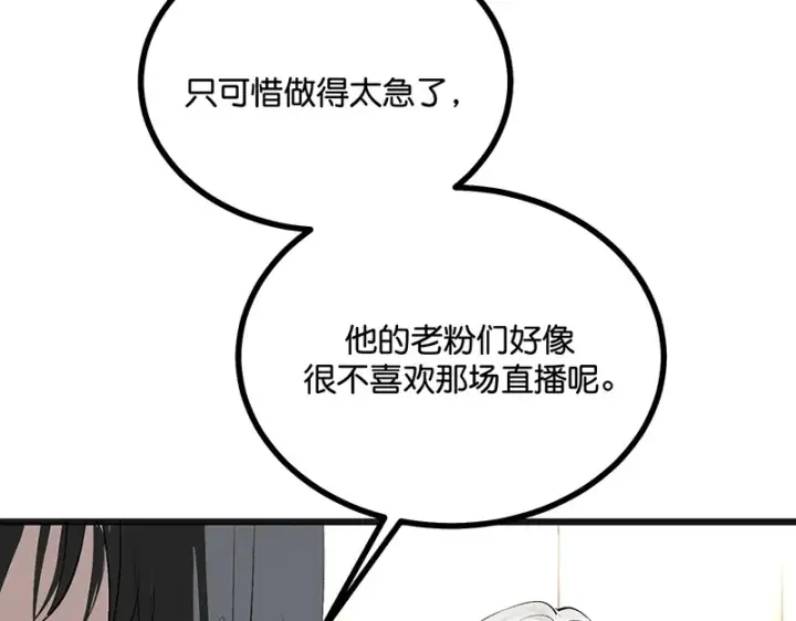 《C位成神3》89 第10名图208
