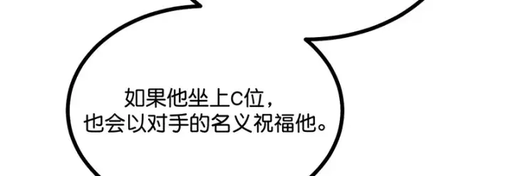 《C位成神3》89 第10名图22