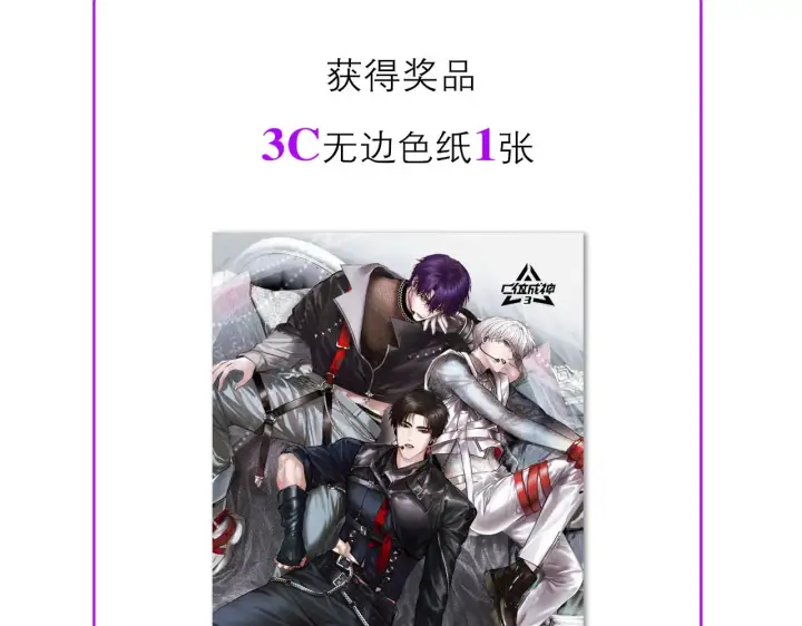 《C位成神3》89 第10名图231