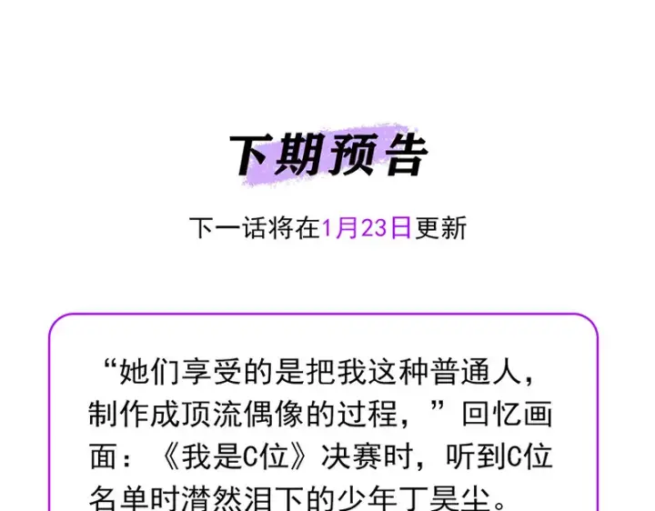 《C位成神3》89 第10名图235
