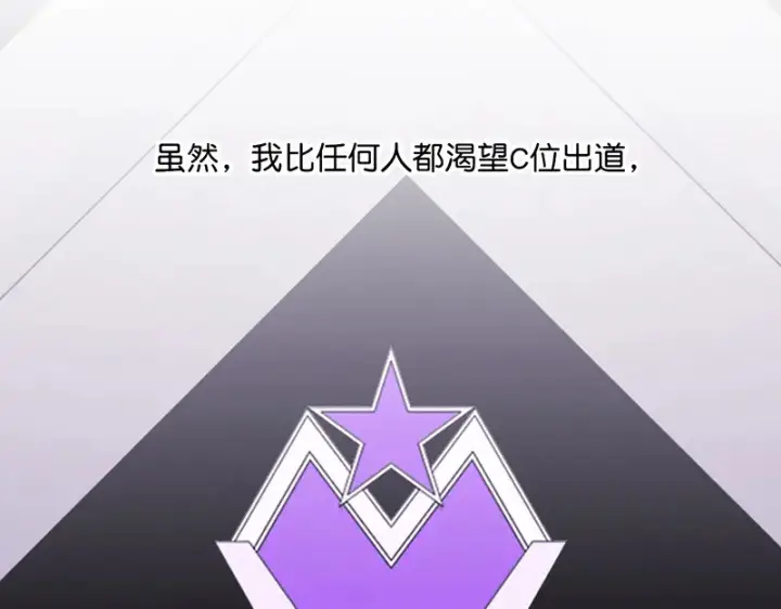 《C位成神3》89 第10名图25