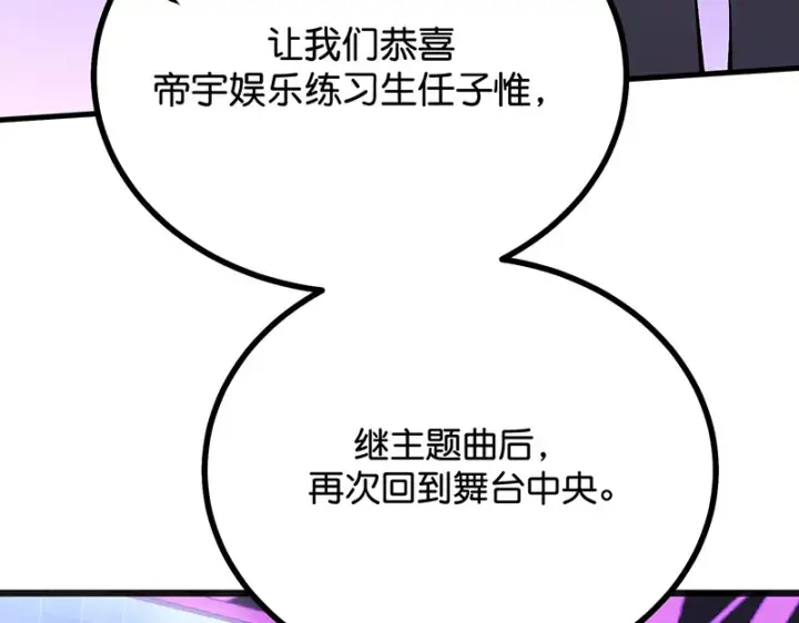 《C位成神3》89 第10名图33