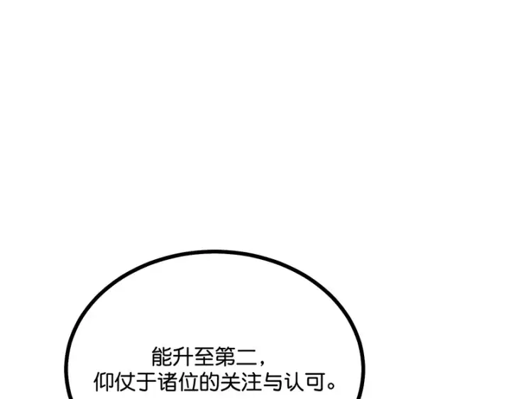 《C位成神3》89 第10名图52