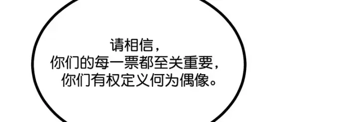 《C位成神3》89 第10名图55