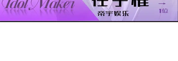 《C位成神3》89 第10名图67