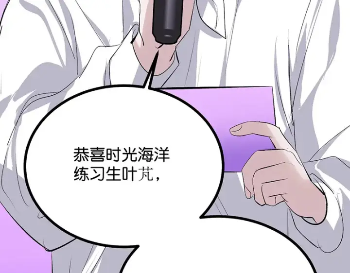 《C位成神3》89 第10名图89