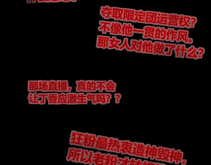 《C位成神3》90冲突图103