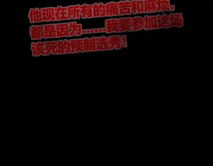 《C位成神3》90冲突图107