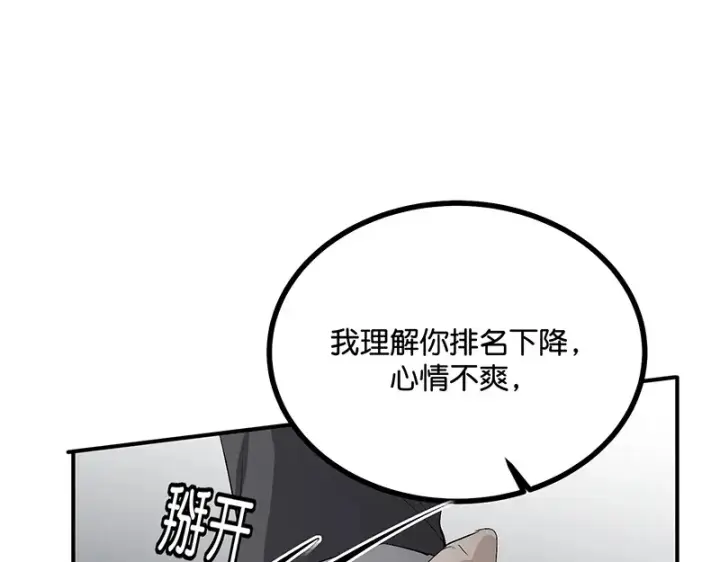 《C位成神3》90冲突图186