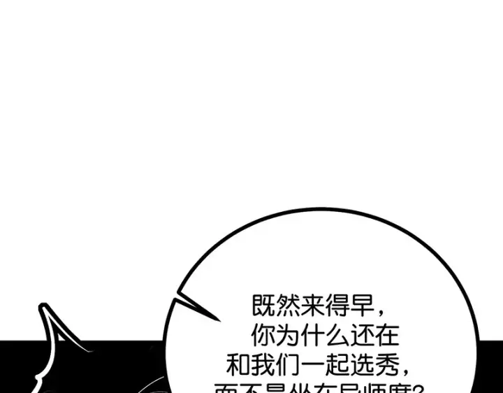 《C位成神3》90冲突图194