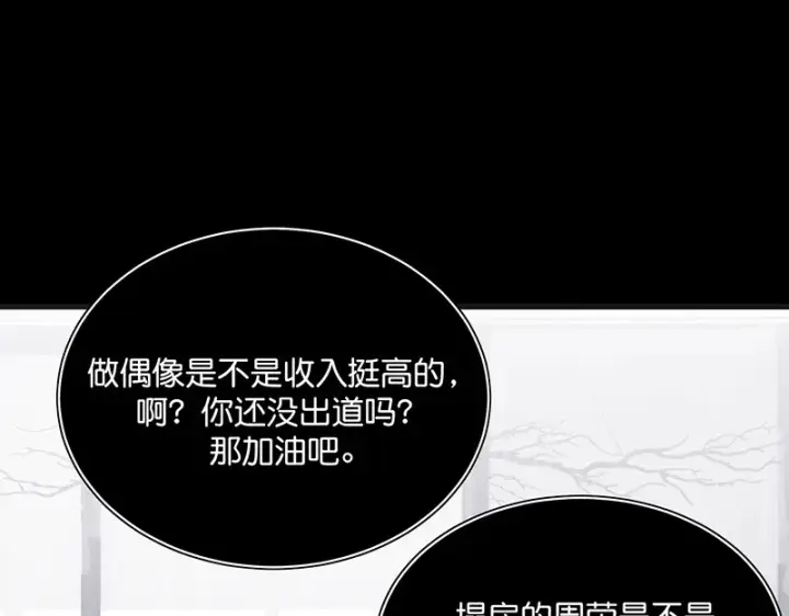 《C位成神3》90冲突图211