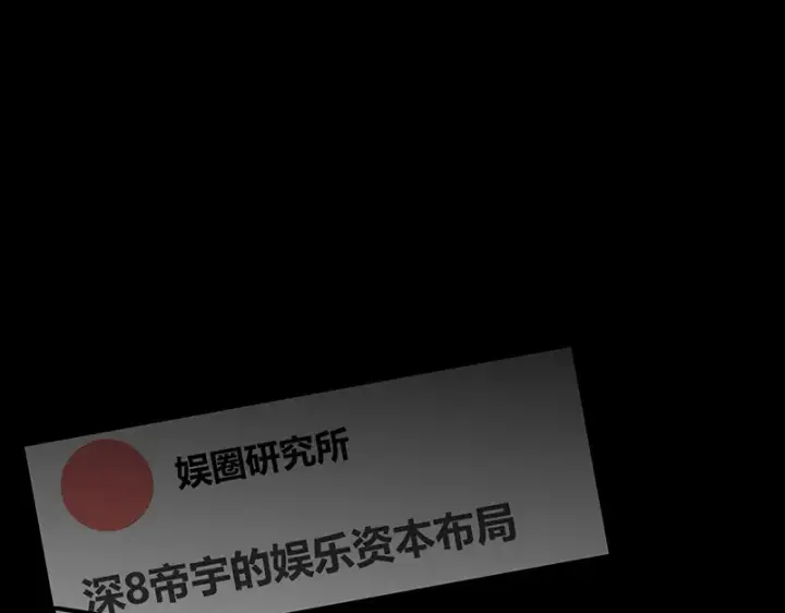《C位成神3》90冲突图33