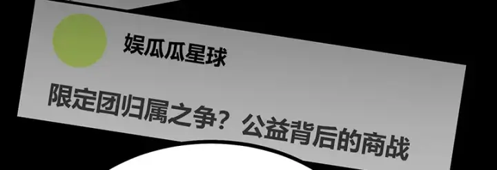 《C位成神3》90冲突图34