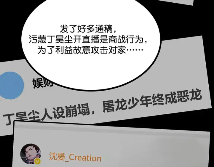 《C位成神3》90冲突图35