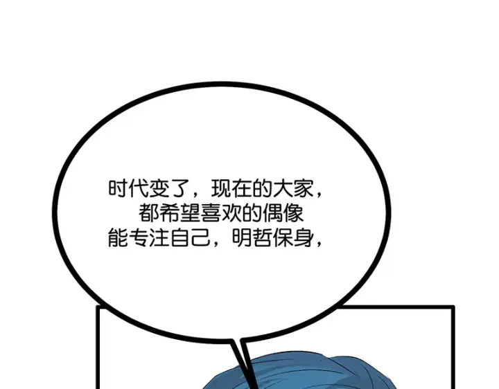 《C位成神3》90冲突图46