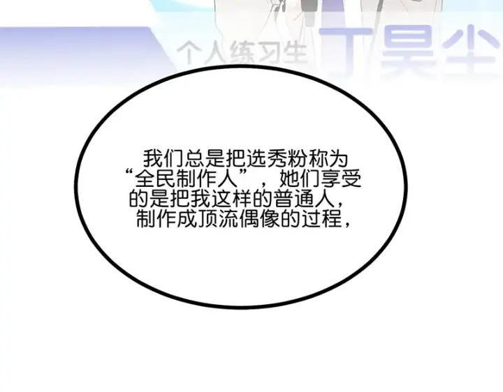 《C位成神3》90冲突图62