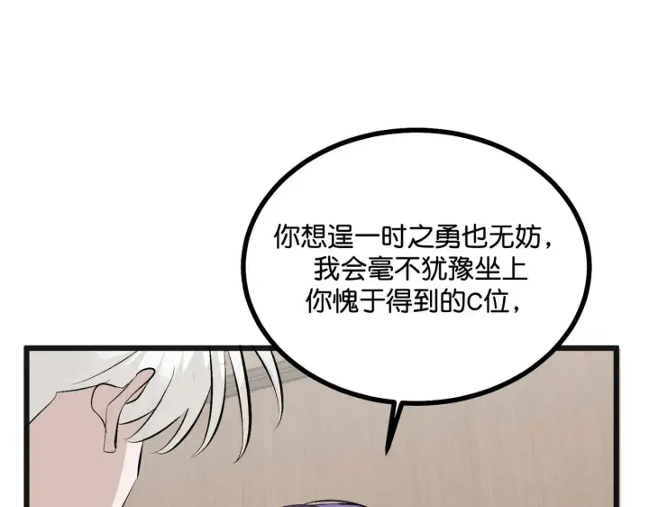 《C位成神3》91冲动图251