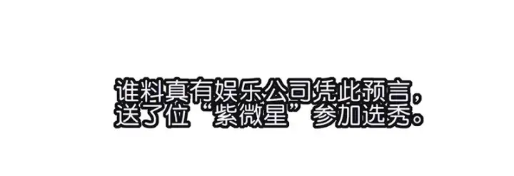 《C位成神3》92引路之星图10