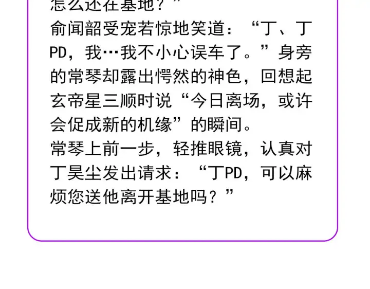 《C位成神3》92引路之星图235