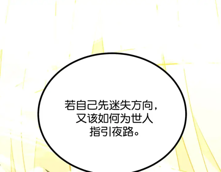 《C位成神3》92引路之星图48