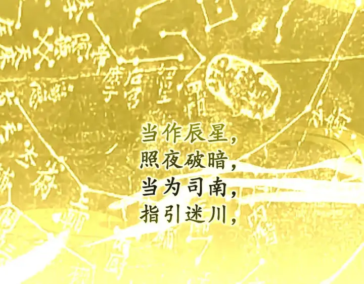 《C位成神3》92引路之星图56