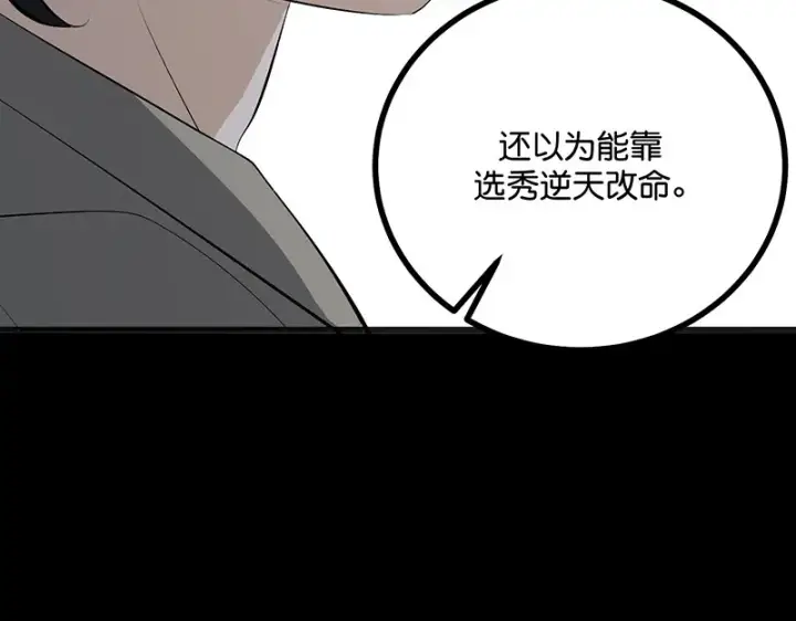 《C位成神3》93机缘图111