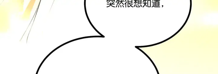 《C位成神3》93机缘图195