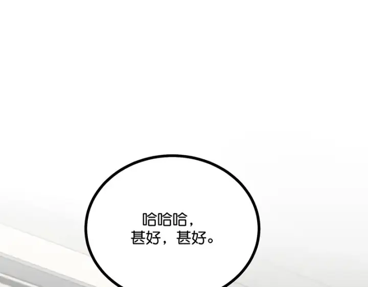 《C位成神3》93机缘图198