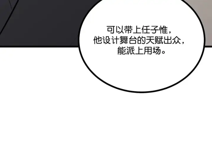 《C位成神3》93机缘图206
