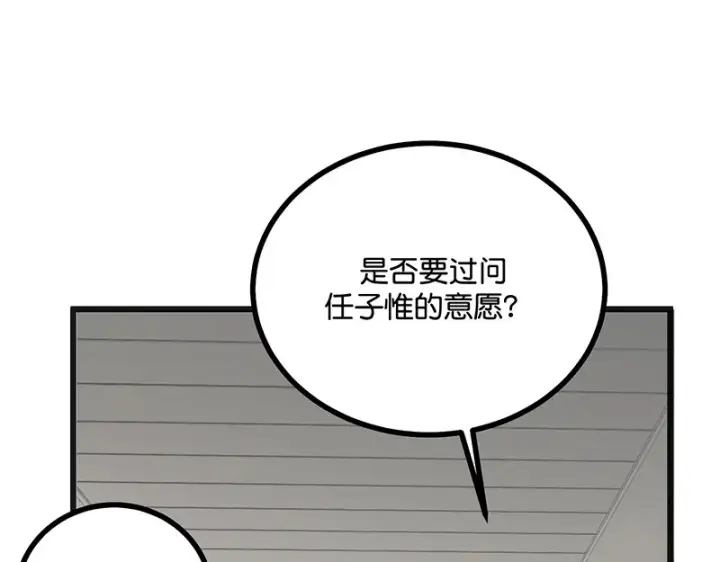 《C位成神3》93机缘图208