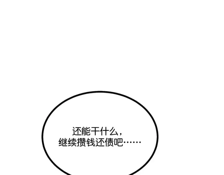 《C位成神3》93机缘图92