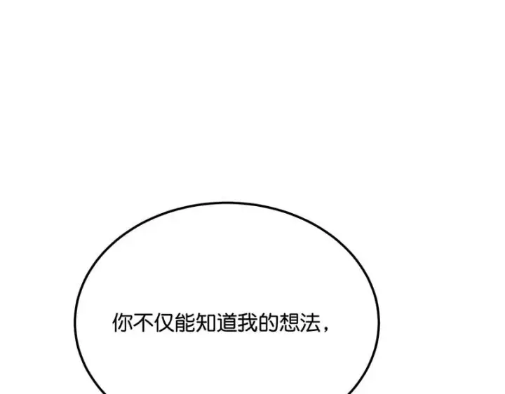 《C位成神3》95 坦白图119