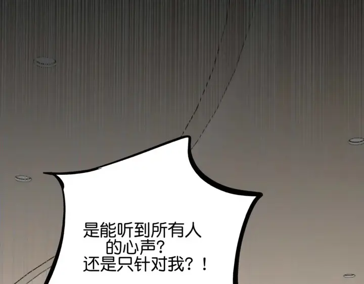 《C位成神3》95 坦白图142