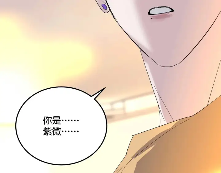 《C位成神3》95 坦白图173