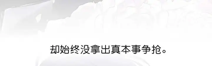 《C位成神3》95 坦白图221