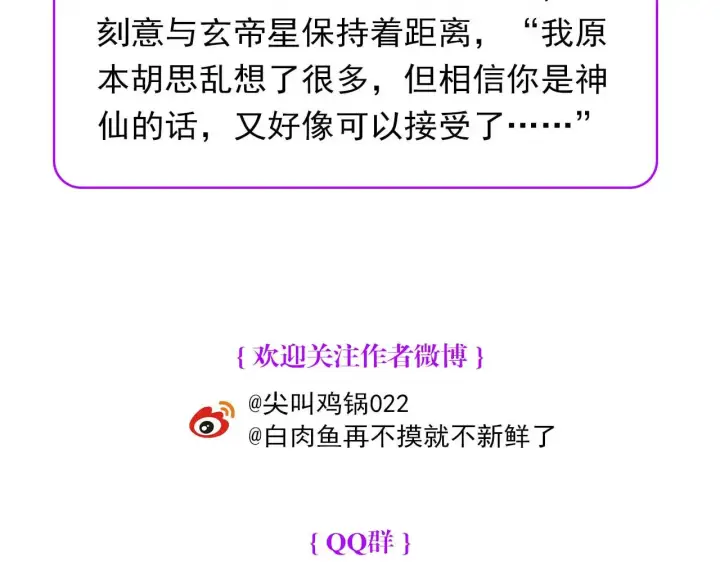 《C位成神3》95 坦白图268