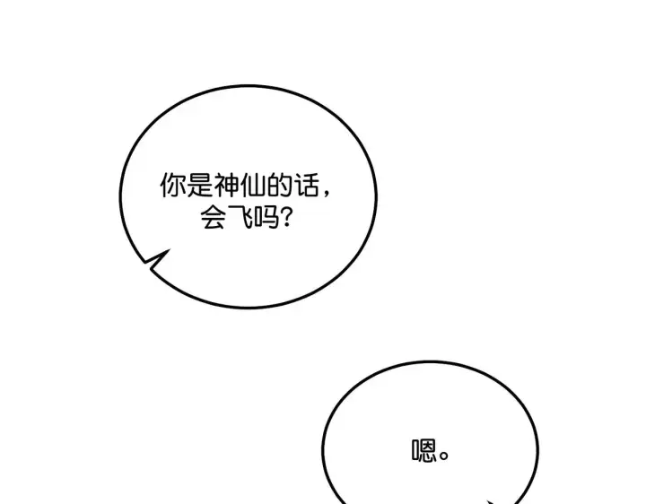 《C位成神3》96 愿望与战书图109