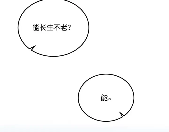 《C位成神3》96 愿望与战书图111