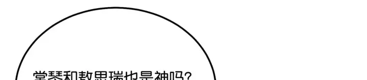 《C位成神3》96 愿望与战书图114