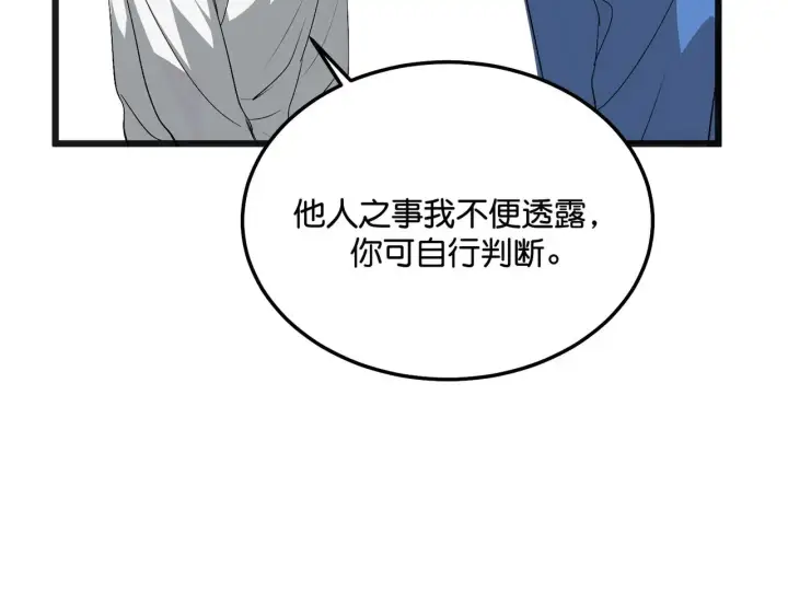 《C位成神3》96 愿望与战书图117